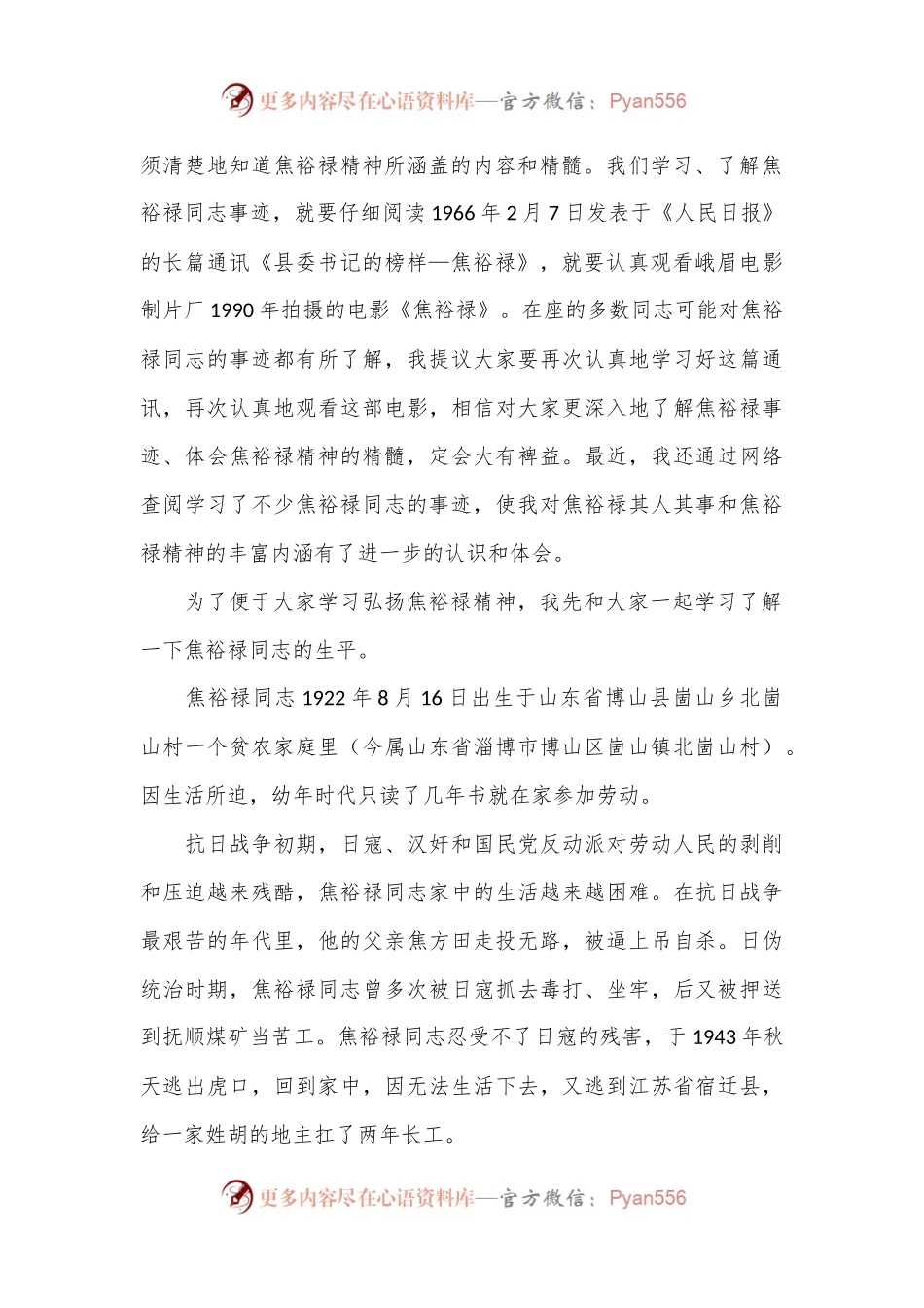 党课做焦裕禄式干部.docx_第2页