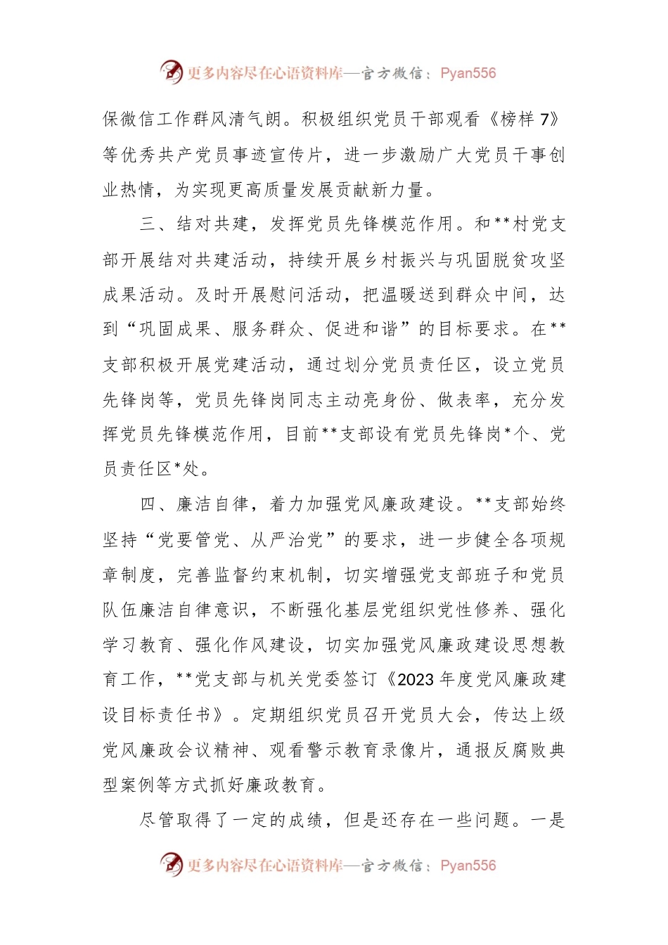 关于2023年上半年党支部工作总结.docx_第2页