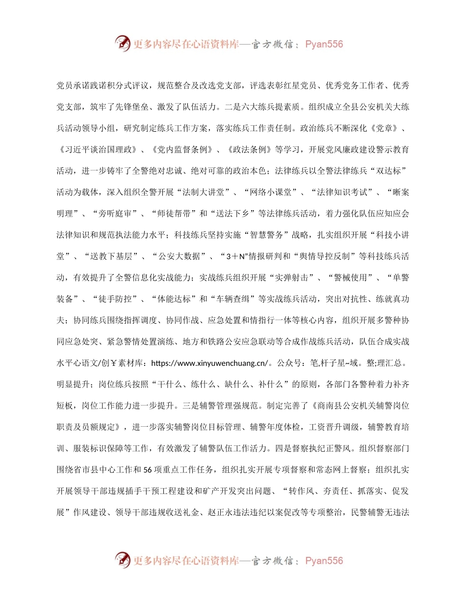 公安局政委202X年述职述廉述效报告.docx_第2页