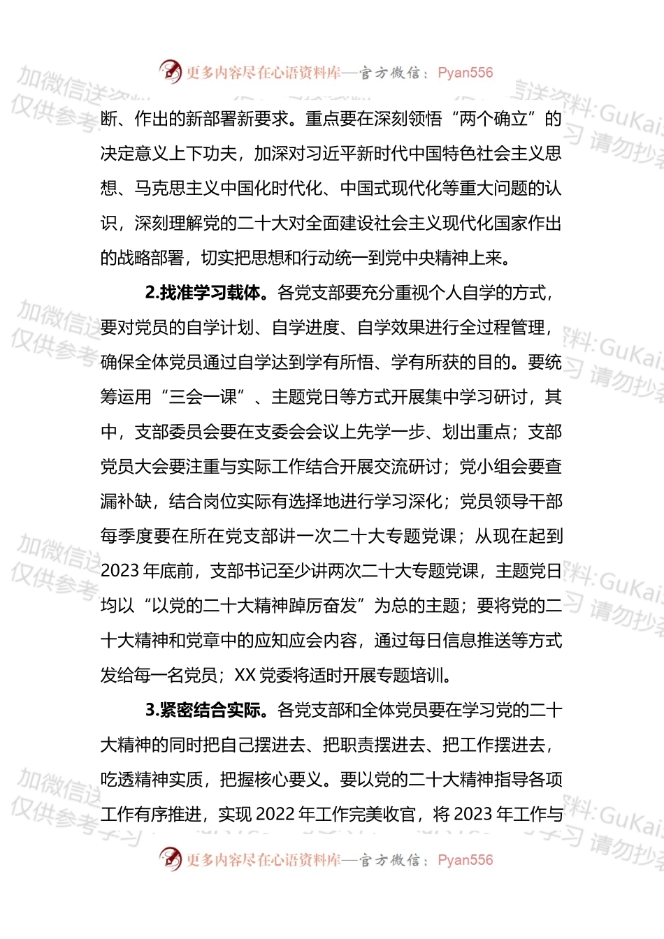 党委关于各党支部深入学习宣传贯彻的工作方案.docx_第2页