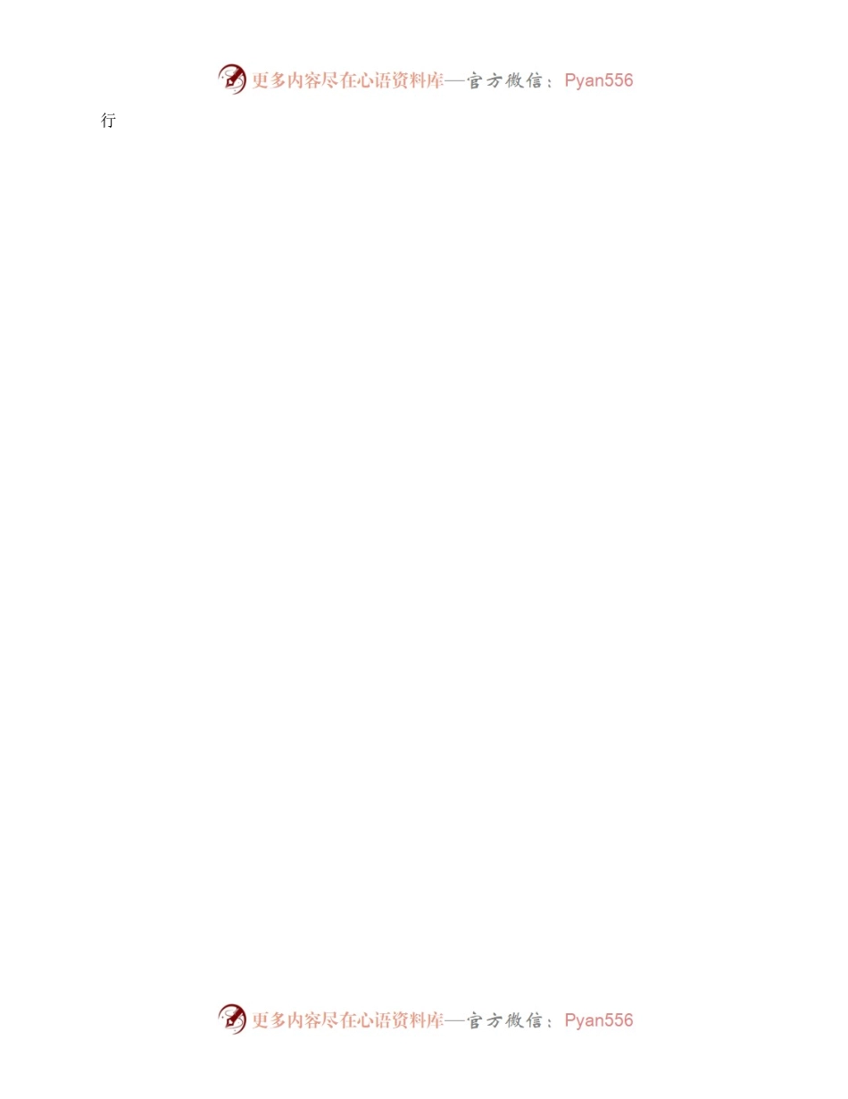 党课：抓好落实提升干部队伍执行力.docx_第2页