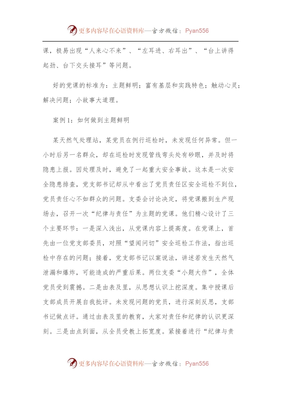 党课：推动党建与生产经营的有机融合，为企业高质量发展提供组织保证.docx_第2页