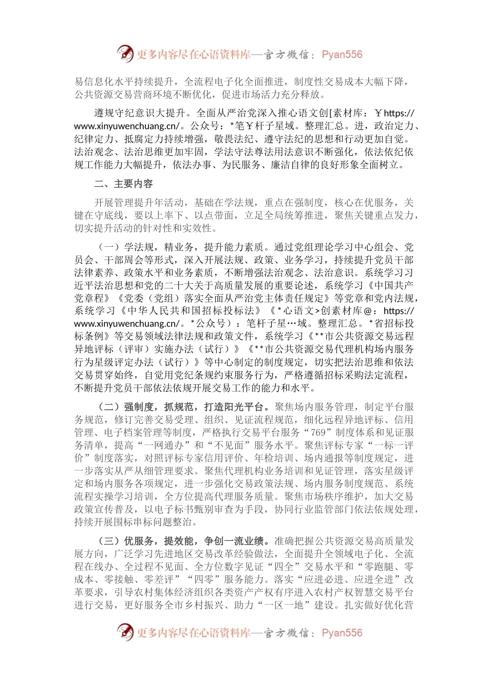 全市公共资源交易系统“学法规、强制度、优服务、守底线”管理提升年活动实施方案.docx_第2页