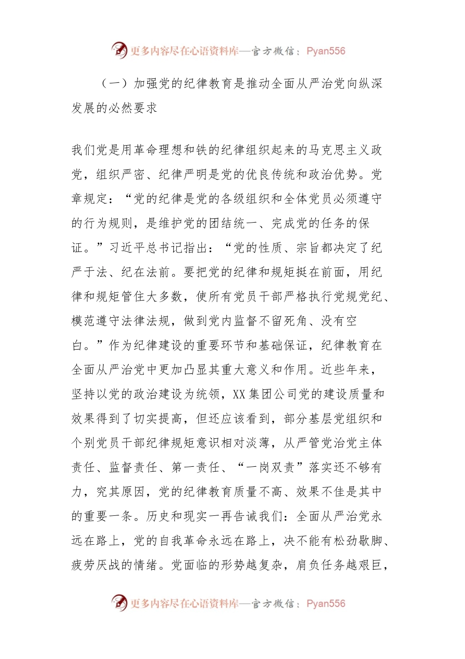 党校开展党的纪律教育情况调研报告.docx_第2页