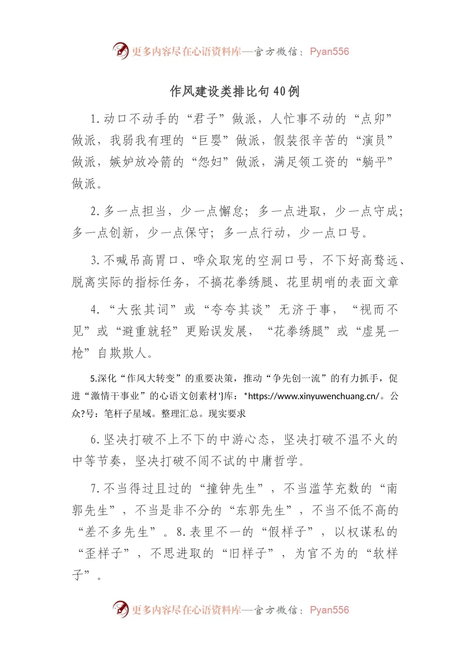 作风建设类排比句40例.docx_第1页