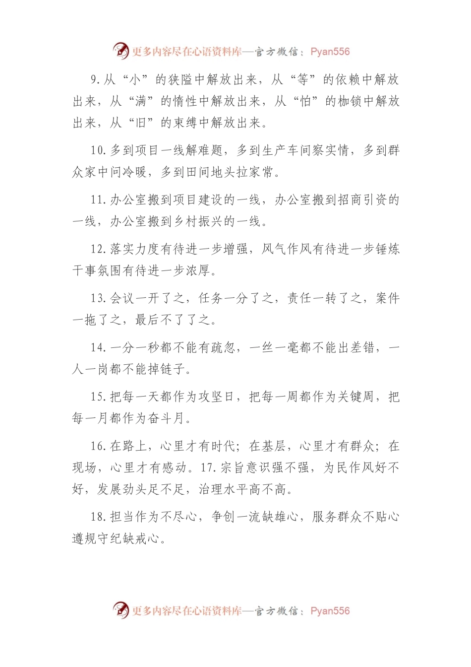 作风建设类排比句40例.docx_第2页