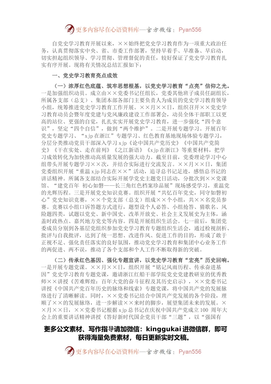 党委党史学习教育总结.docx_第1页