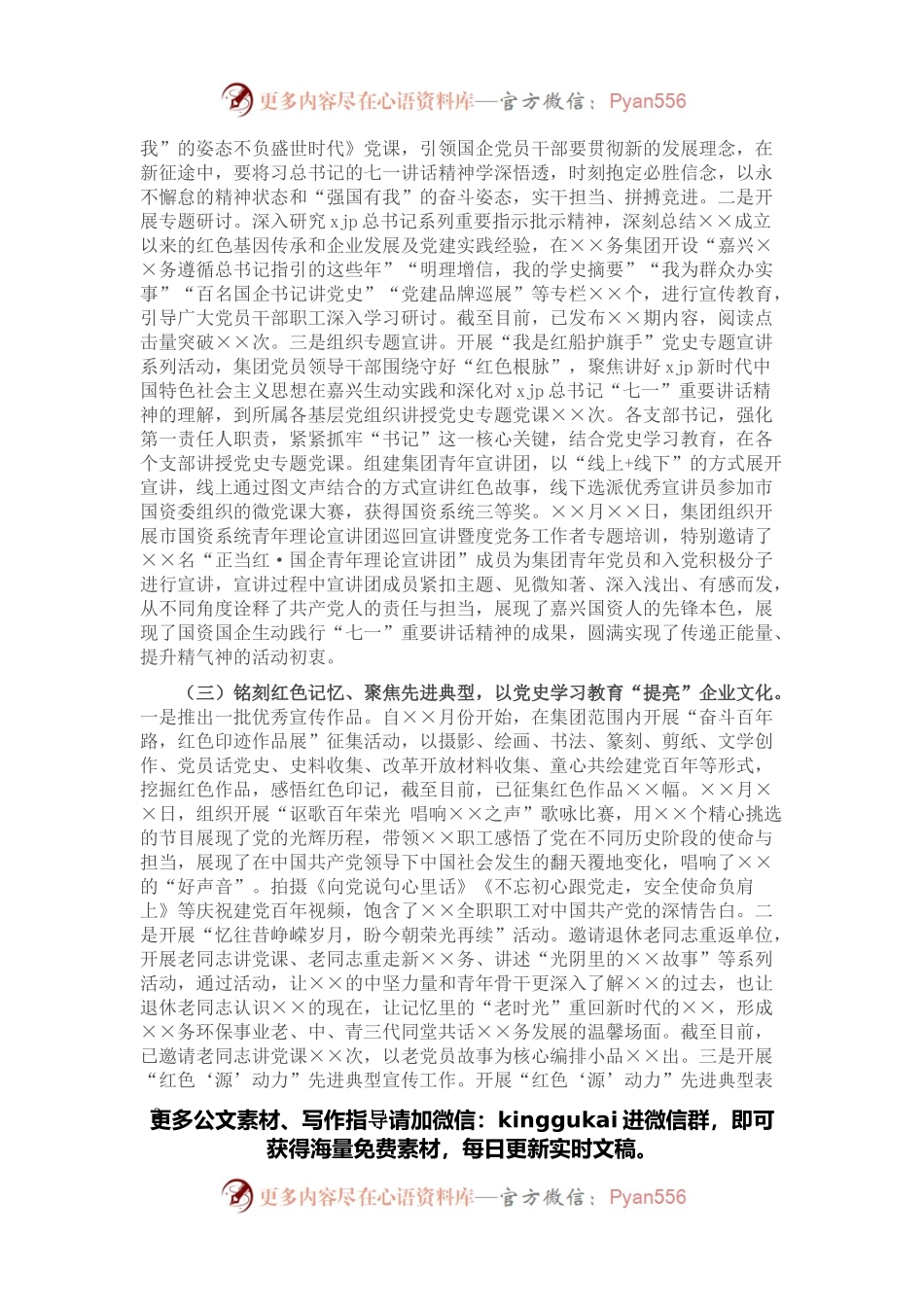 党委党史学习教育总结.docx_第2页