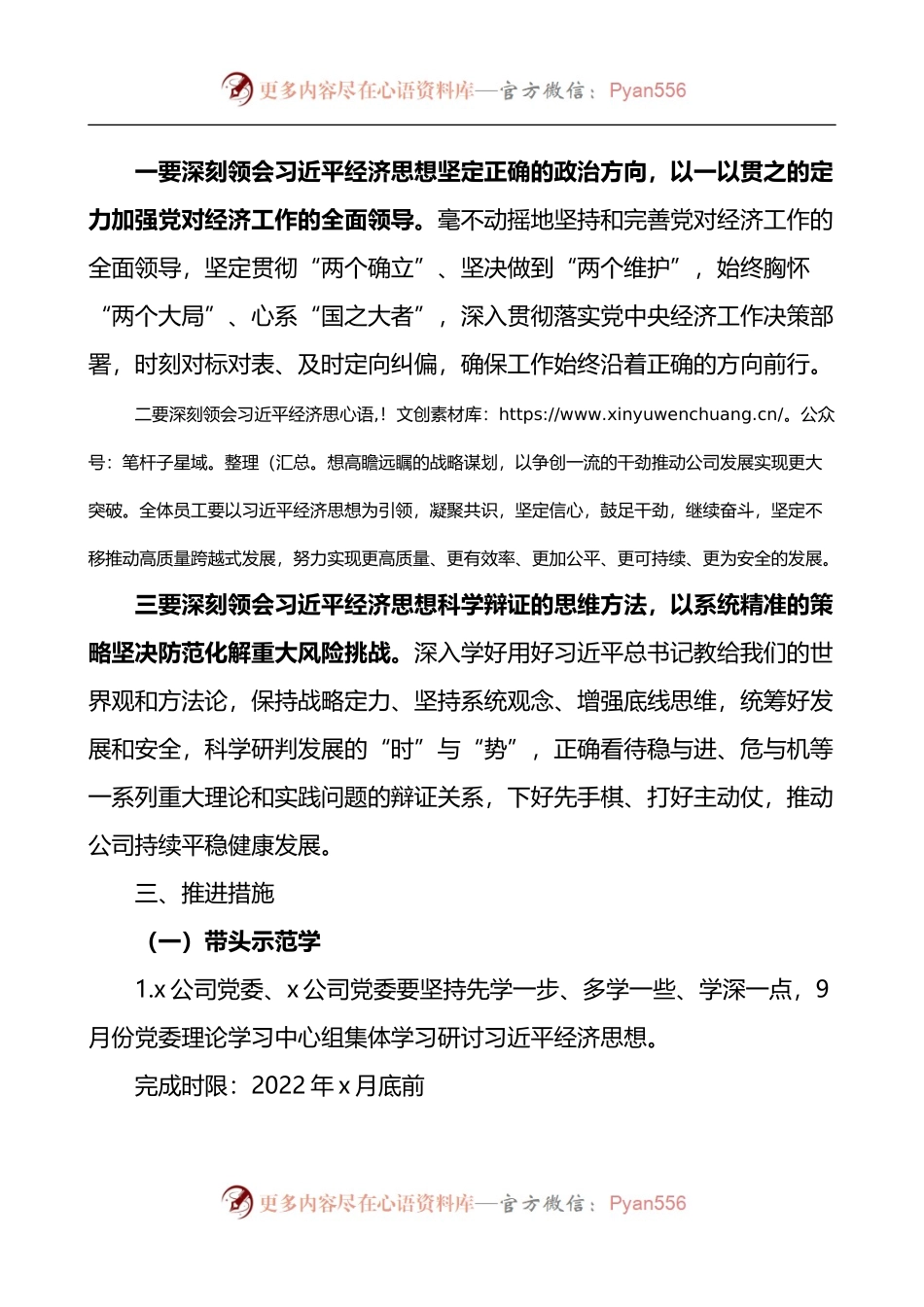 公司学习贯彻经济思想学习纲要实施方案.docx_第2页