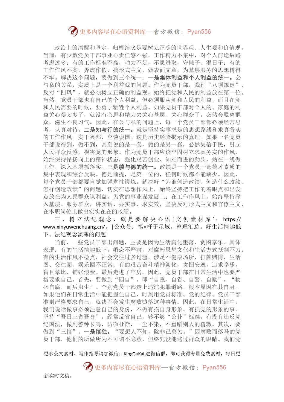 党课教育讲稿：坚定党性观念 严守政治纪律 保持服务为民清正廉洁政治本色.docx_第2页