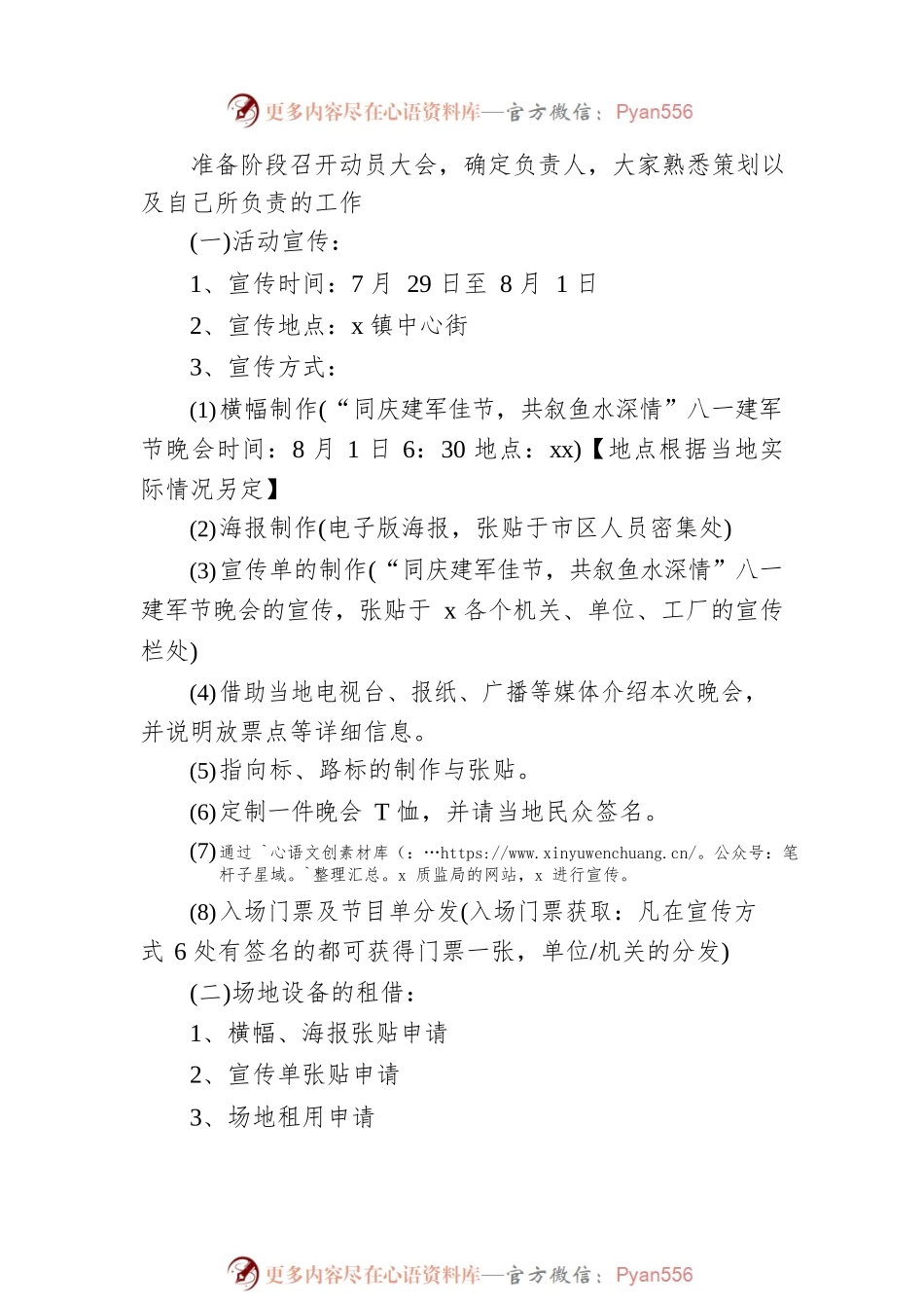 八一建军节活动方案(全市).docx_第2页