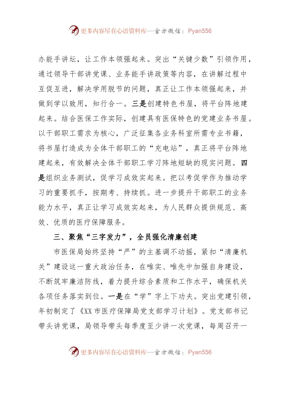 关于2023年医保工作交流发言材料.docx_第2页