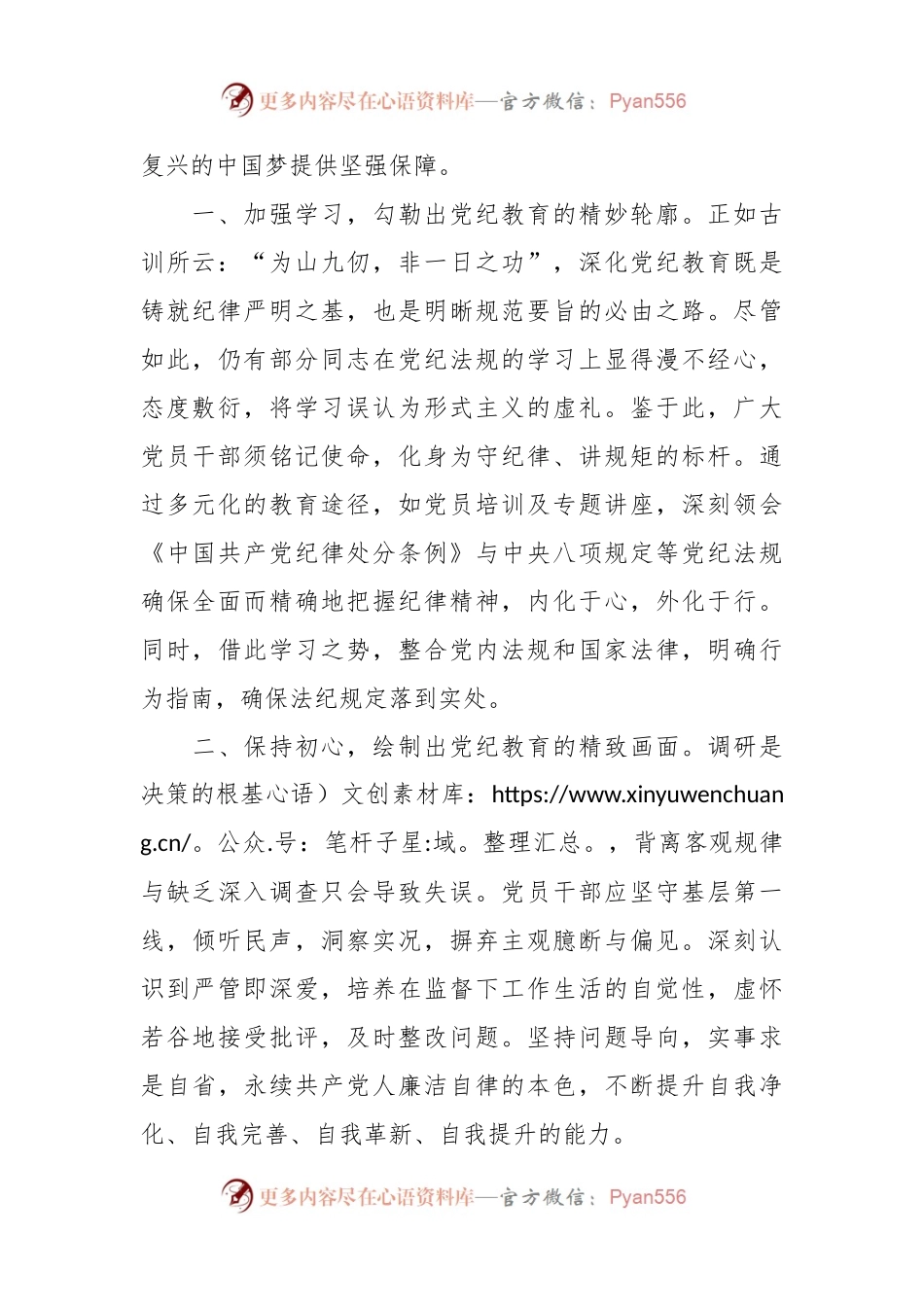 党纪学习教育心得体会 (7).docx_第2页