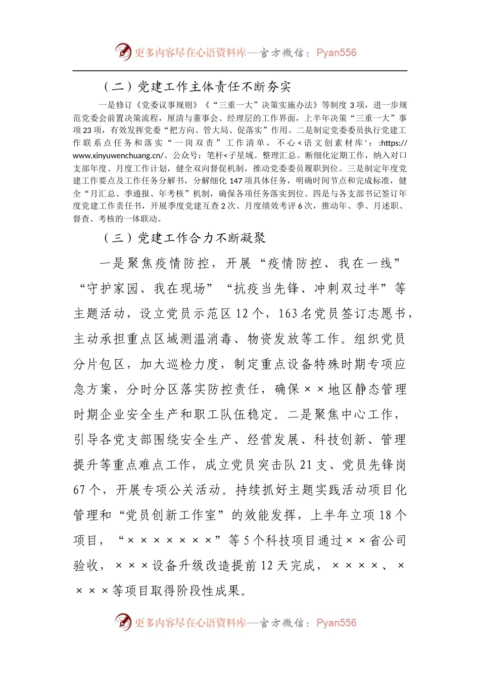 公司2022年党的建设工作上半年总结和下半年计划.docx_第2页