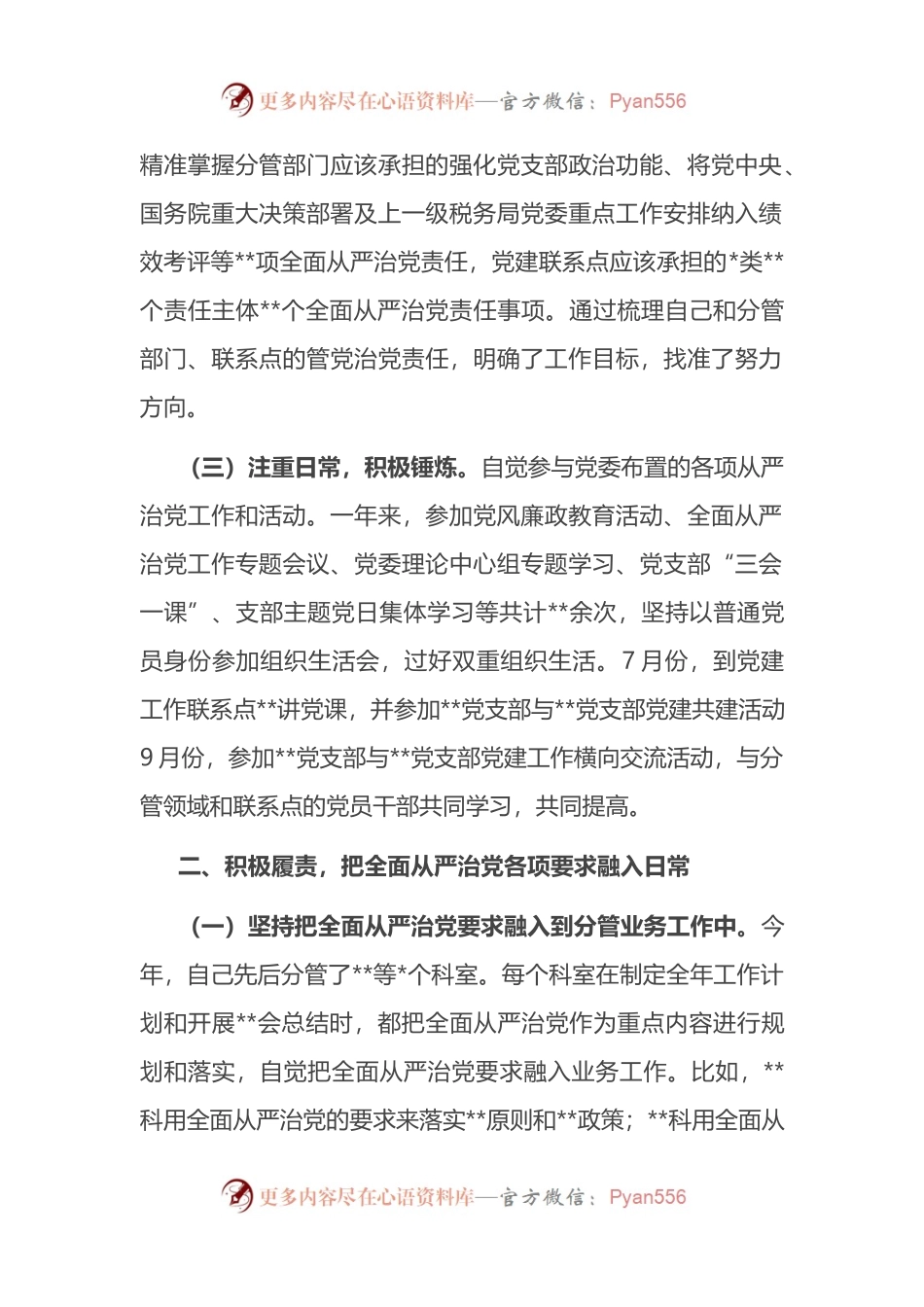 党委委员2022年度履行“一岗双责”情况报告.docx_第2页