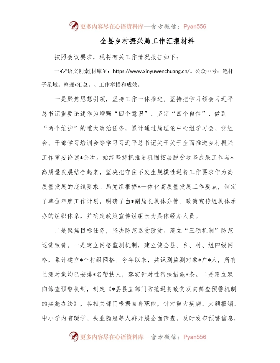 全县乡村振兴局工作汇报材料.docx_第1页