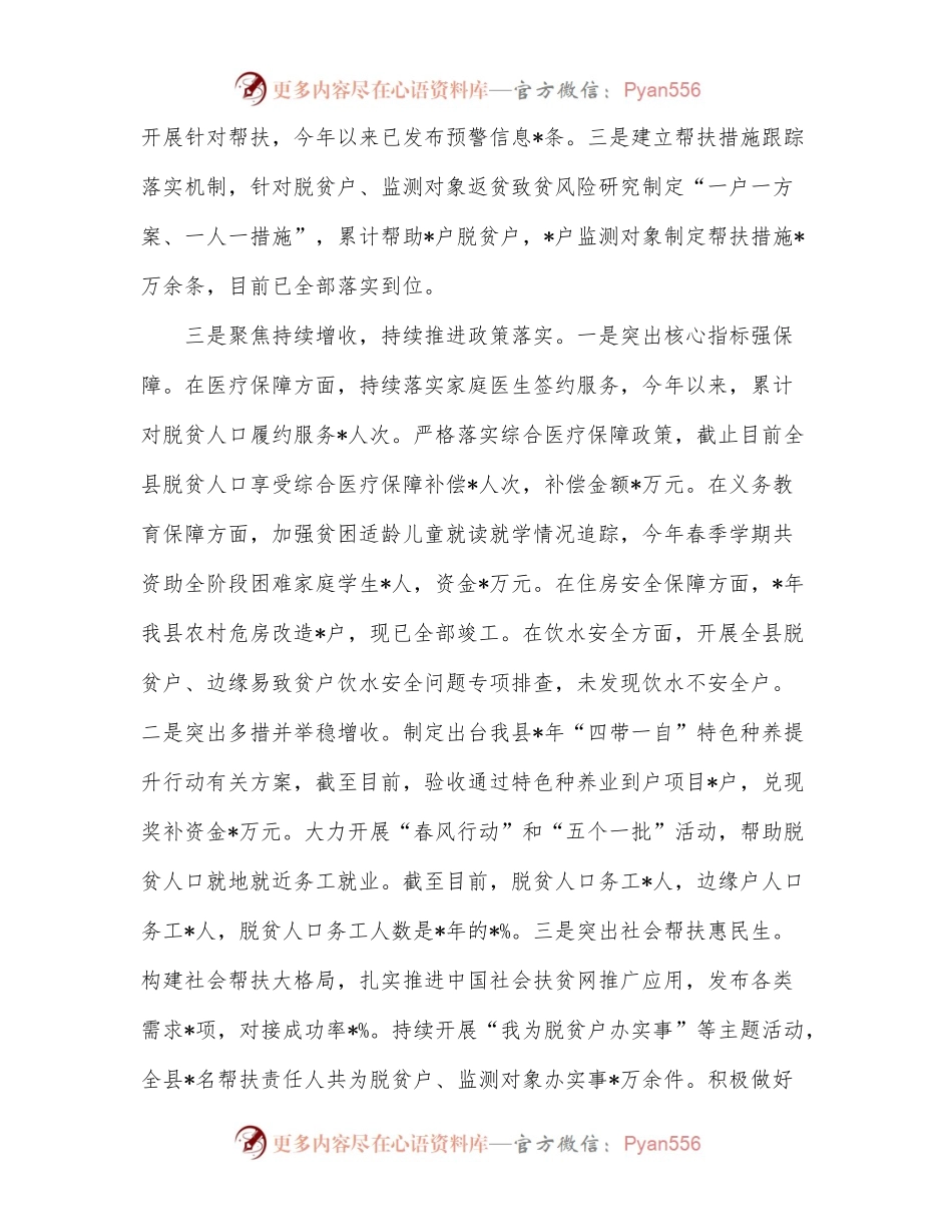 全县乡村振兴局工作汇报材料.docx_第2页