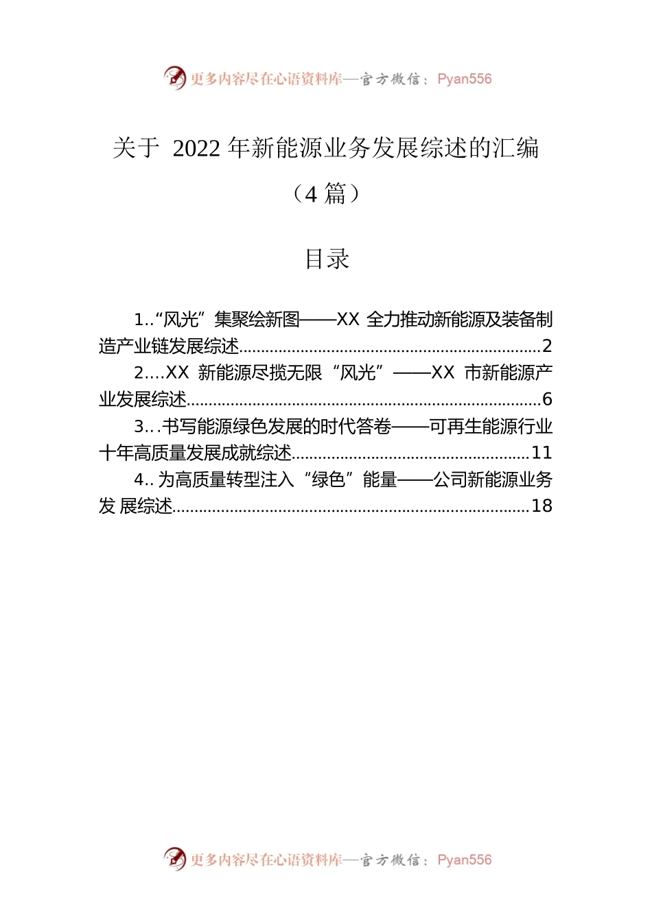 关于2022年新能源业务发展综述的汇编（4篇）.docx_第1页