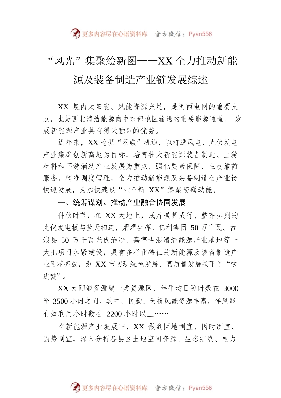 关于2022年新能源业务发展综述的汇编（4篇）.docx_第2页