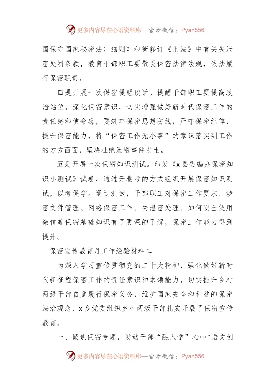保密宣传教育月工作经验材料.docx_第2页