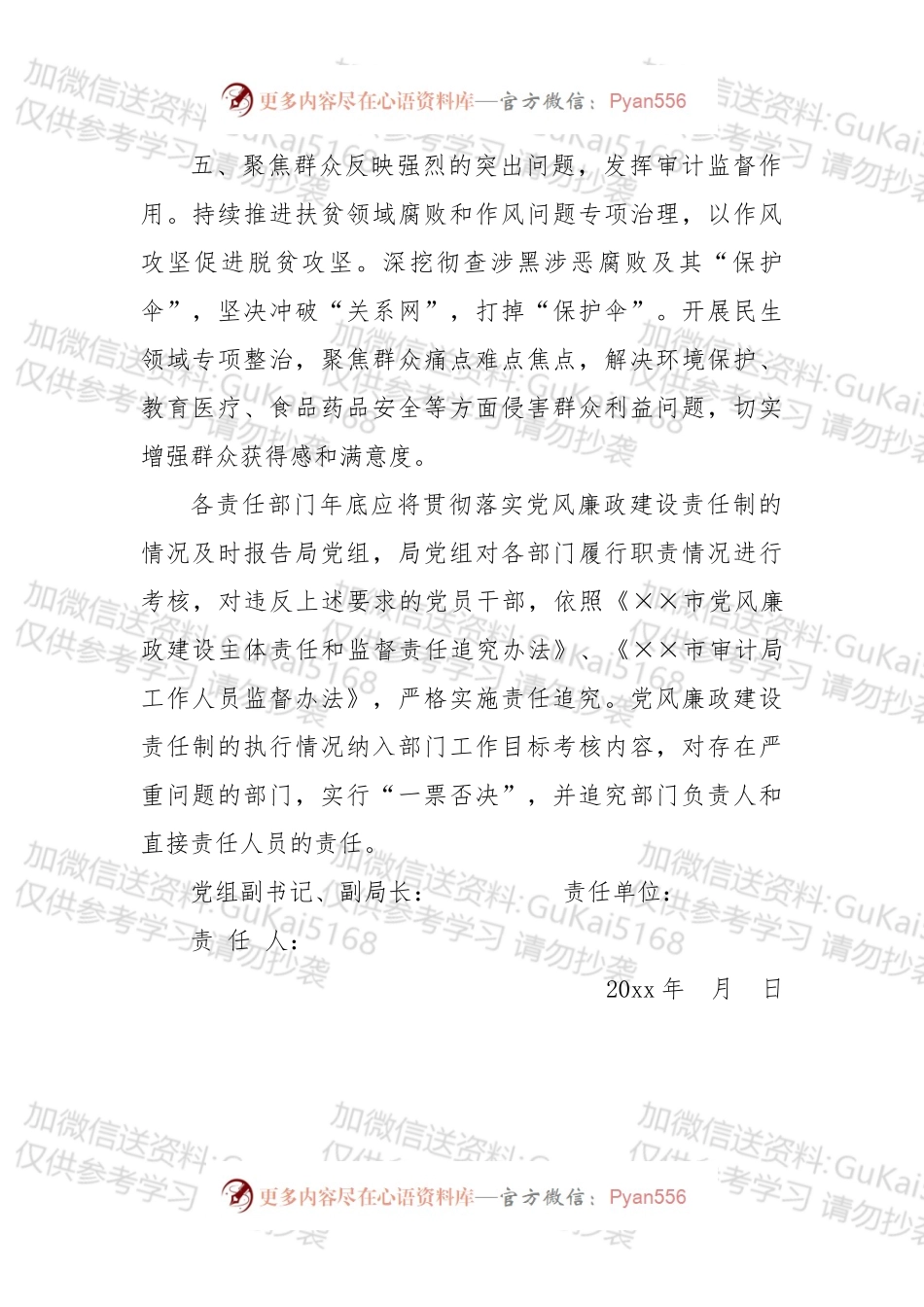 党风廉政建设责任书承诺书模板.docx_第1页
