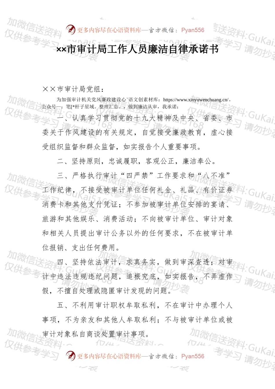党风廉政建设责任书承诺书模板.docx_第2页