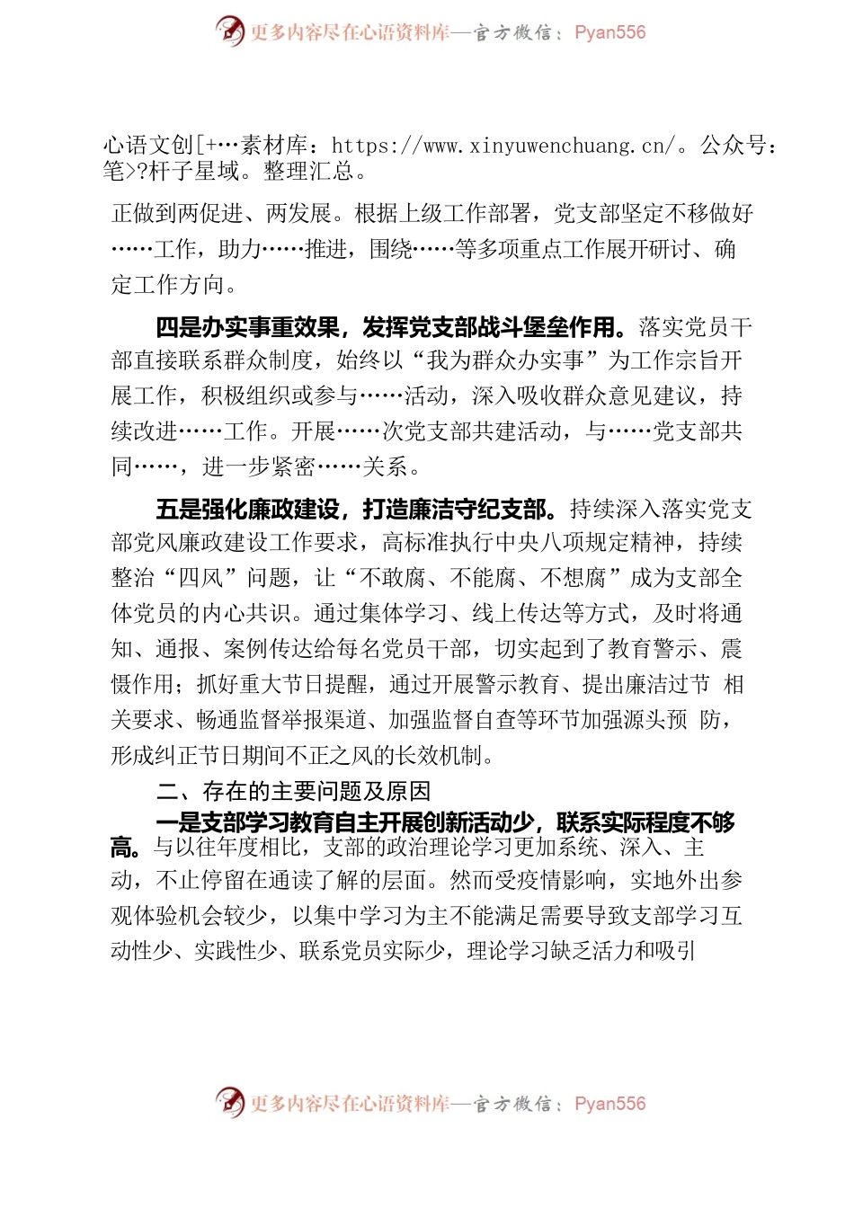 党支部2022年度抓党建工作述职暨落实全面从严治党主体责任报告.docx_第2页