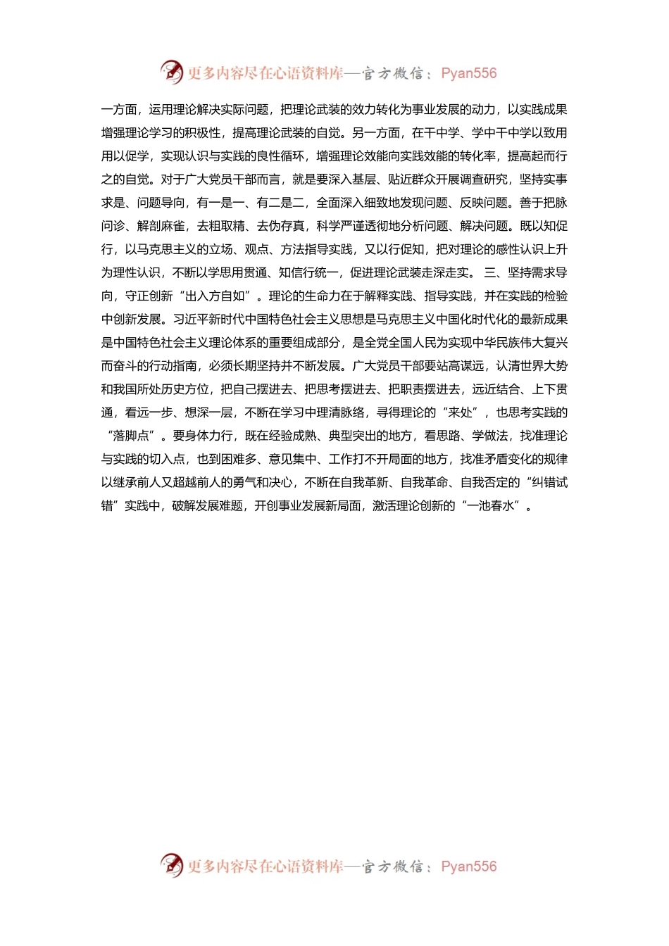 党员干部在主题教育读书班上的研讨发言材料：坚持三个导向+强化理论学习.docx_第2页