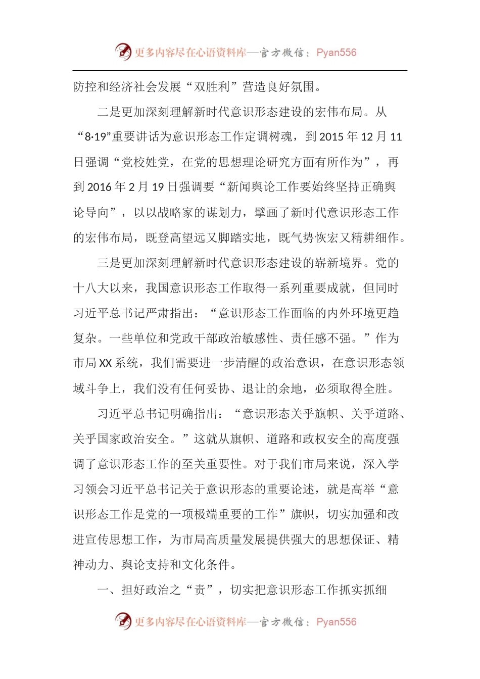 党支部意识形态专题党课讲稿.docx_第2页