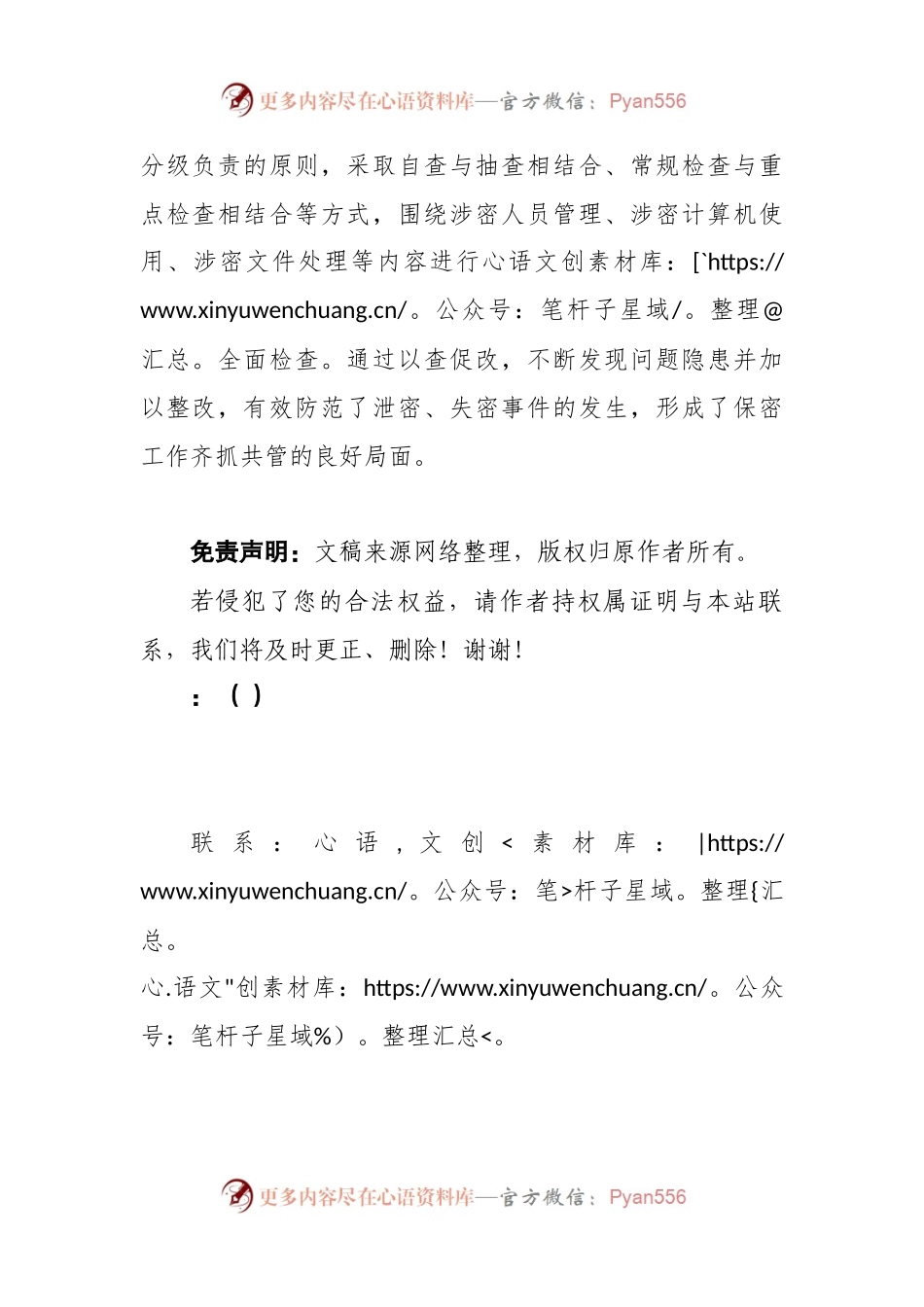 关于XX县委编办“三强化”筑牢保密防线.docx_第2页