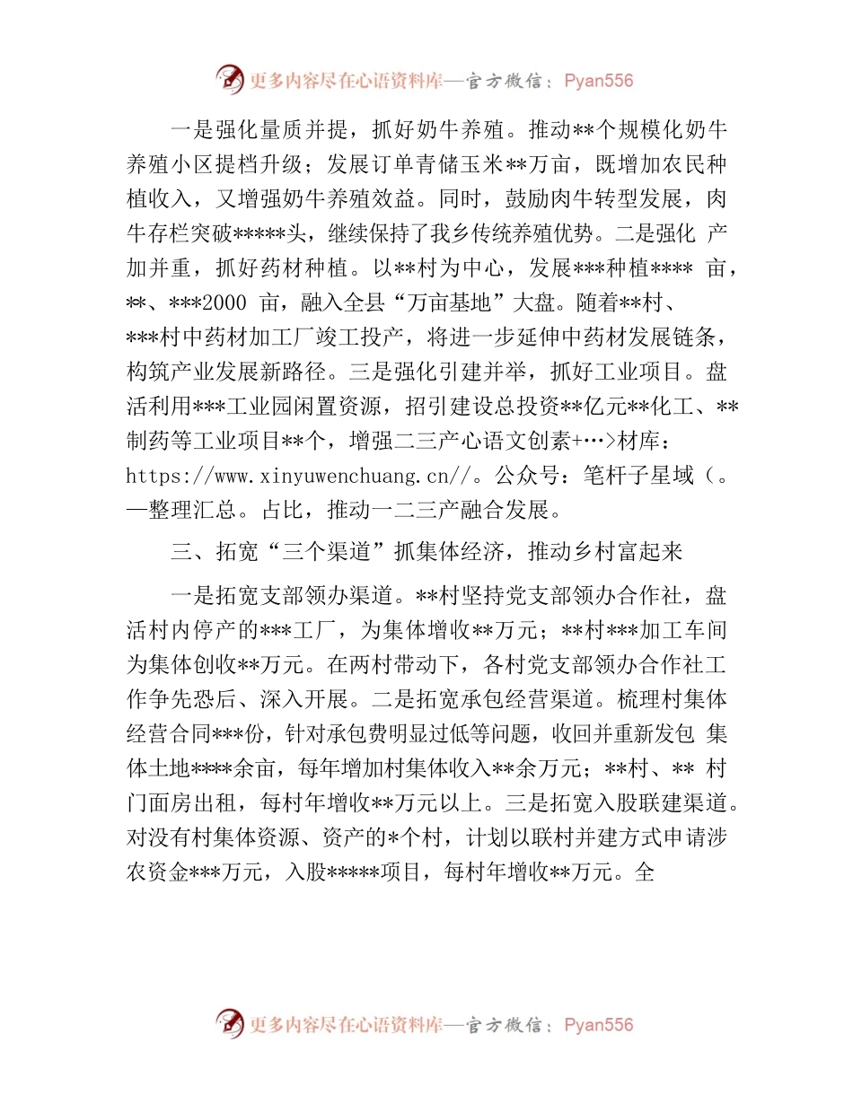 党建引领笃行实干在乡村振兴中谱写高质量发展新篇章.docx_第2页