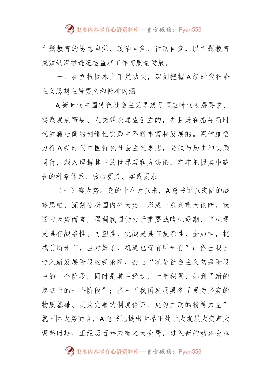 党课讲稿：谱写纪检监察工作高质量发展新篇章.docx_第2页