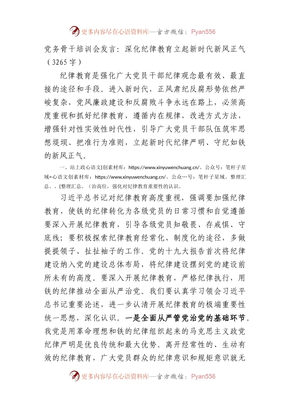 党务骨干培训会发言：深化纪律教育立起新时代新风正气.docx_第1页