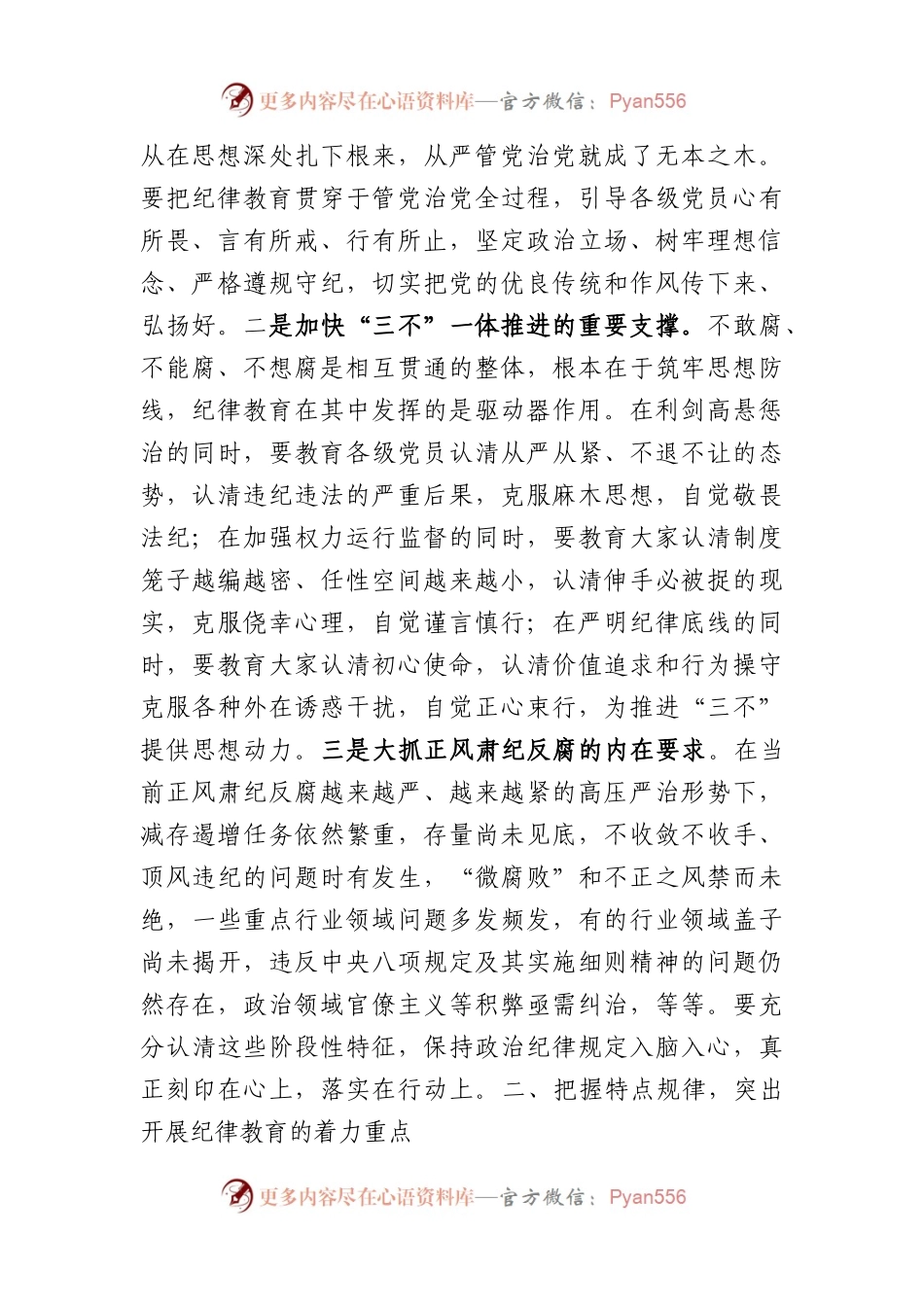 党务骨干培训会发言：深化纪律教育立起新时代新风正气.docx_第2页