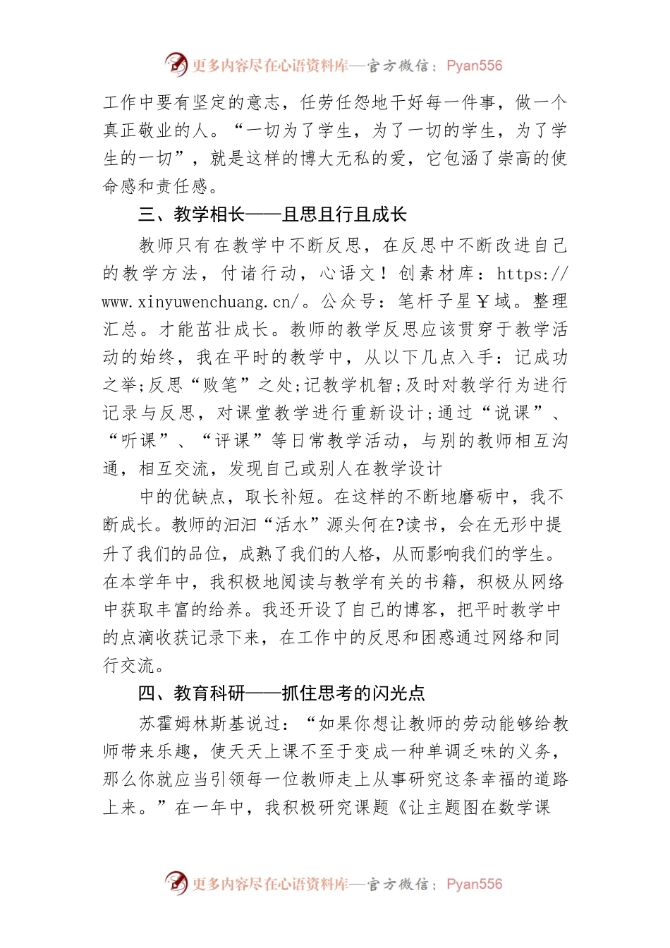 党员专题组织生活会发言材料（3）.docx_第2页