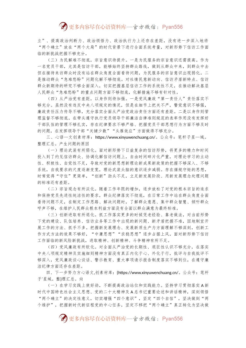 党校学习个人党性分析（3）.docx_第2页