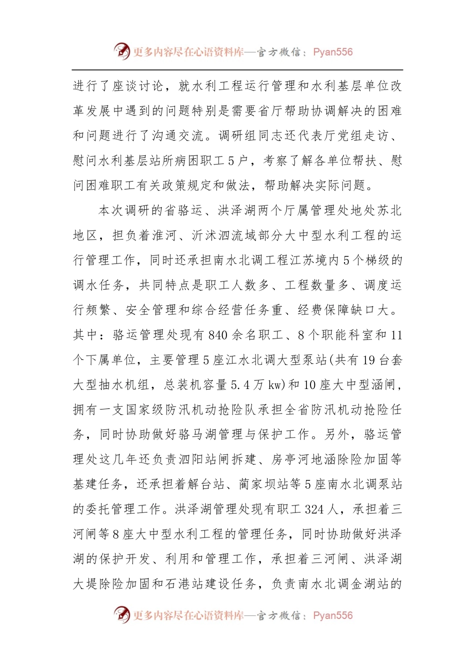党风廉政建设调研报告3.docx_第2页