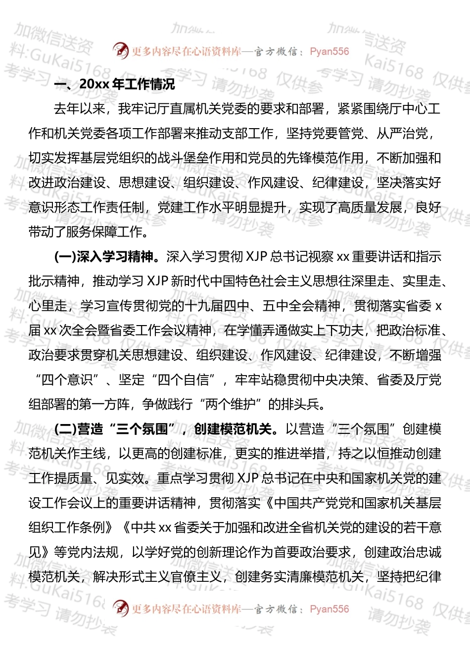 党支部书记年度党建工作述职报告汇编（13篇）.docx_第2页