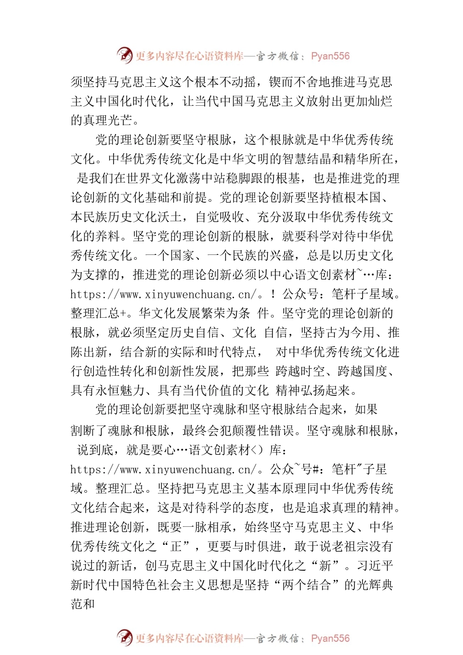 党的理论创新要坚守魂脉和根脉.docx_第2页
