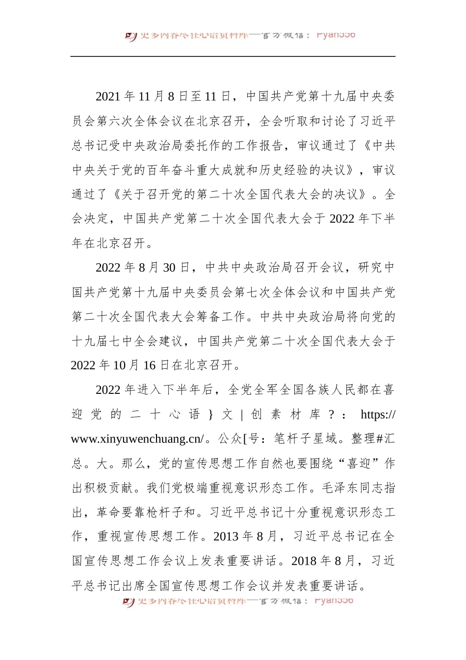 党课讲稿：积极做好迎接二十大的宣传思想工作.docx_第1页