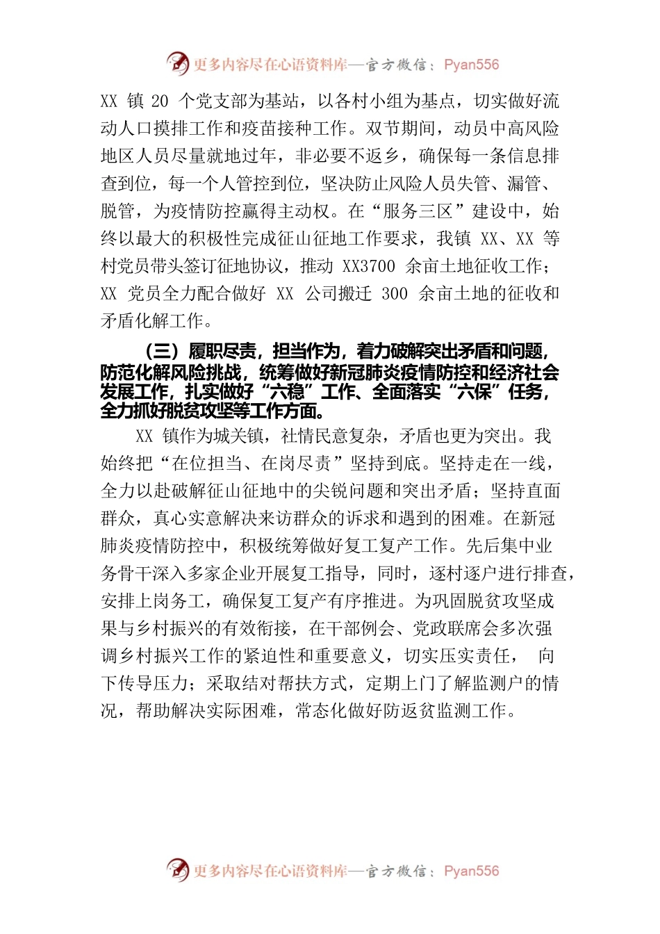党史学习教育专题民主生活会.docx_第2页