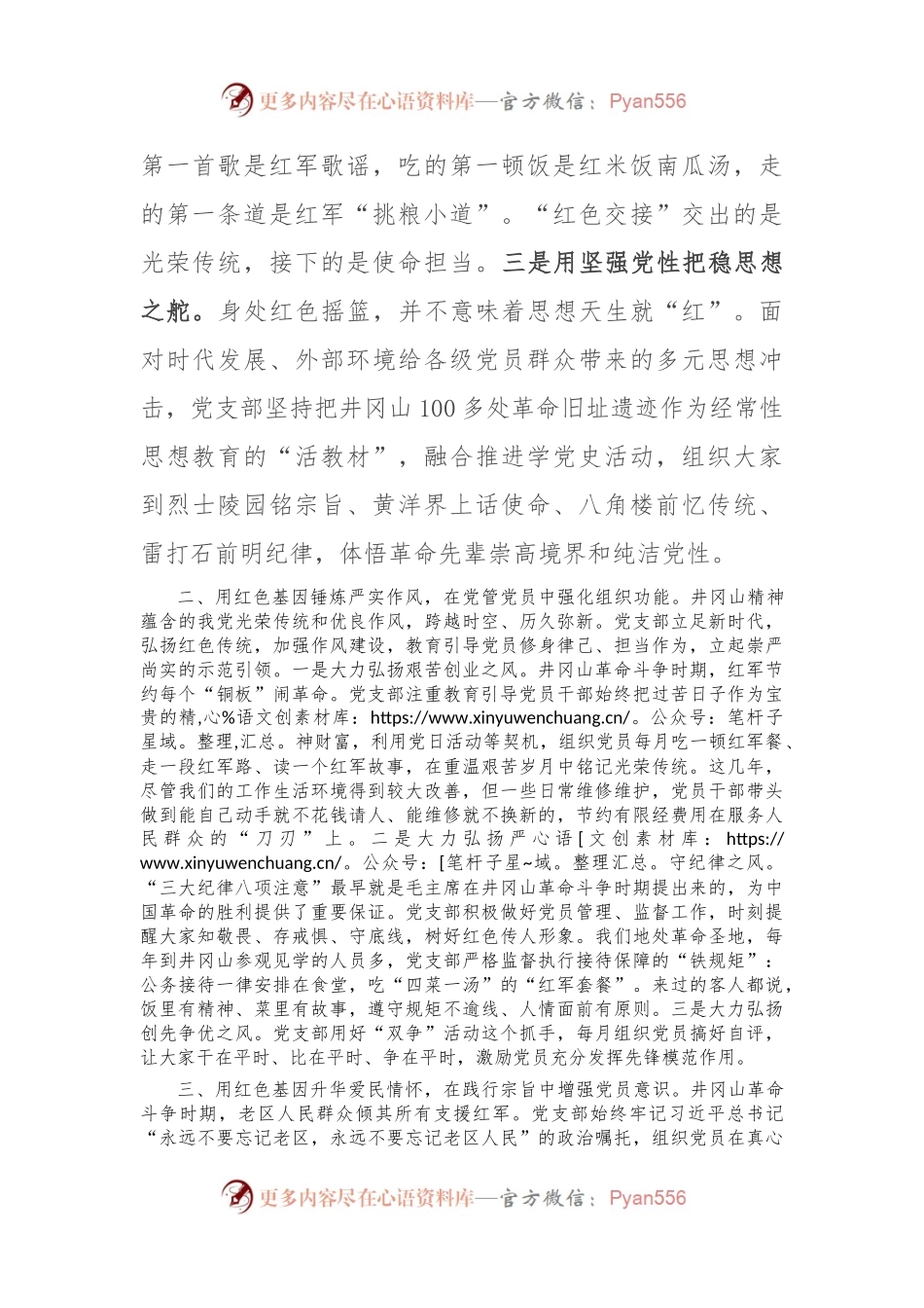 党建座谈会发言稿：传承红色基因锻造全面过硬党组织.docx_第2页