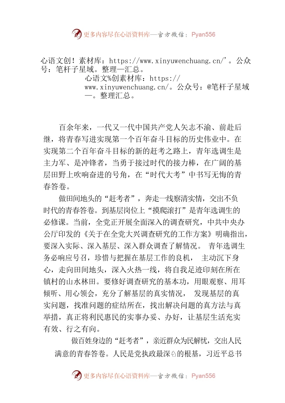 做好新时代的“赶考者”.docx_第1页