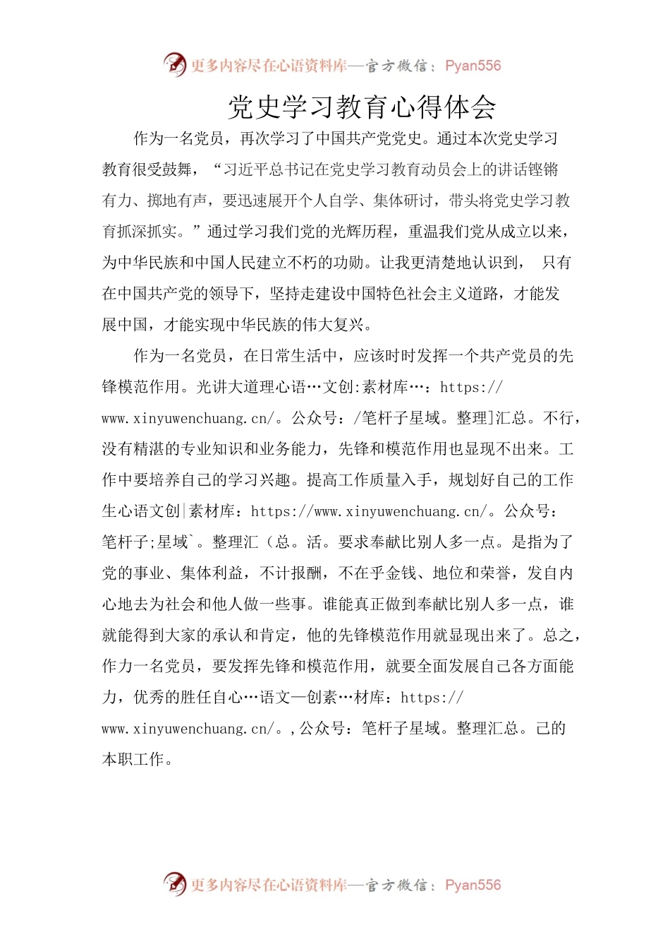 党史学习教育心得体会.docx_第1页
