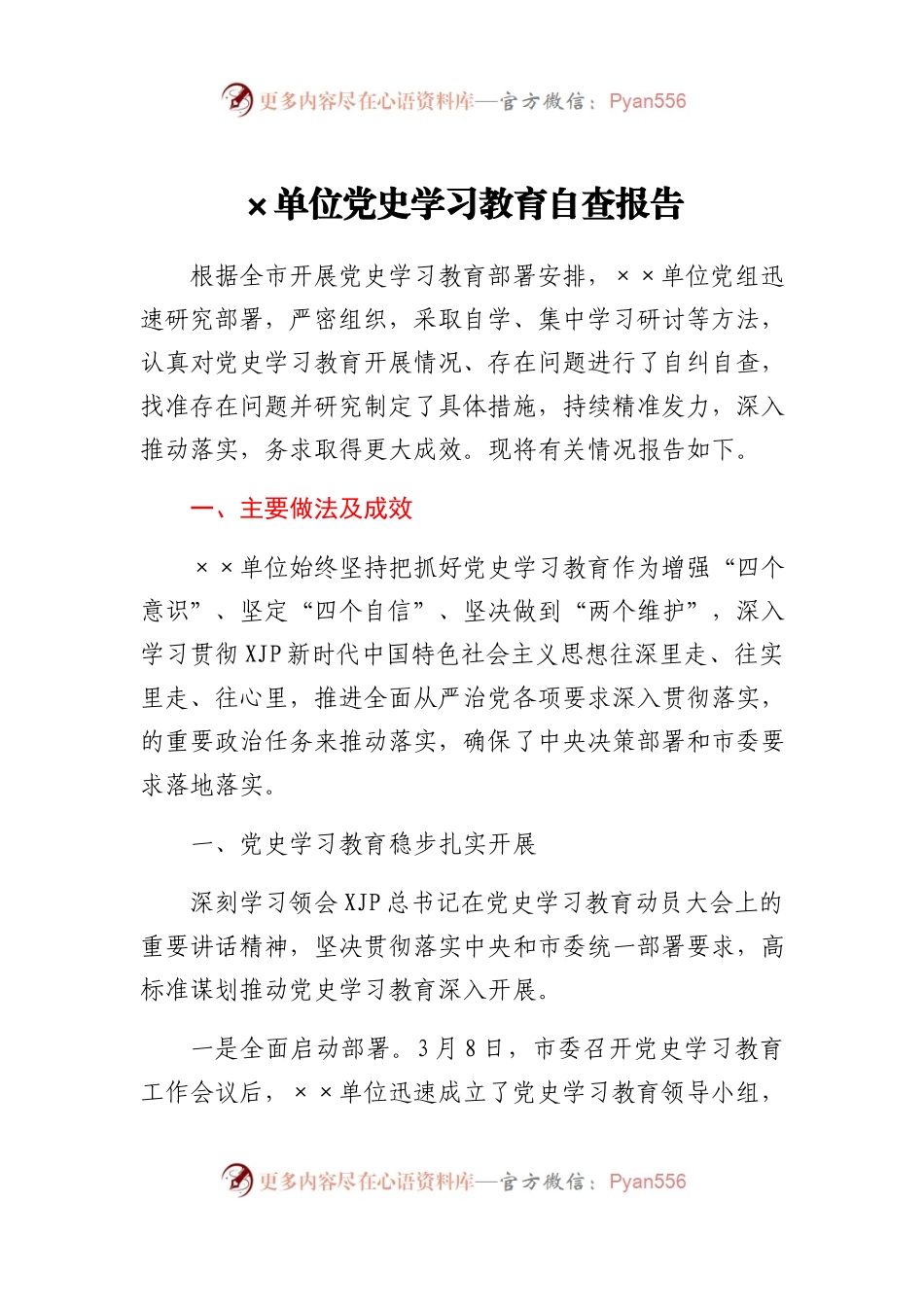 党史学习教育自查报告（学习情况总结报告）.docx_第1页