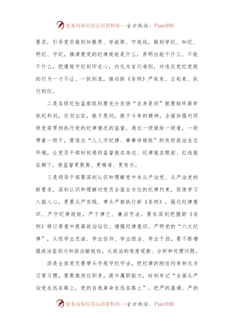 党纪学习教育读书班专题研讨总结讲话.docx_第2页