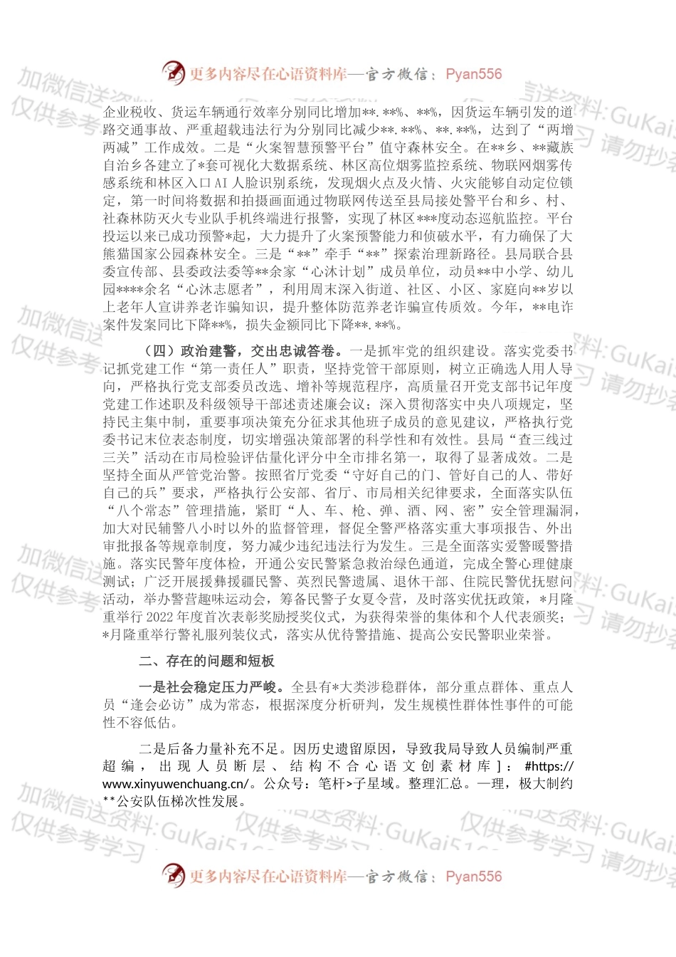 公安局2022年工作总结和2023年工作思路.docx_第2页