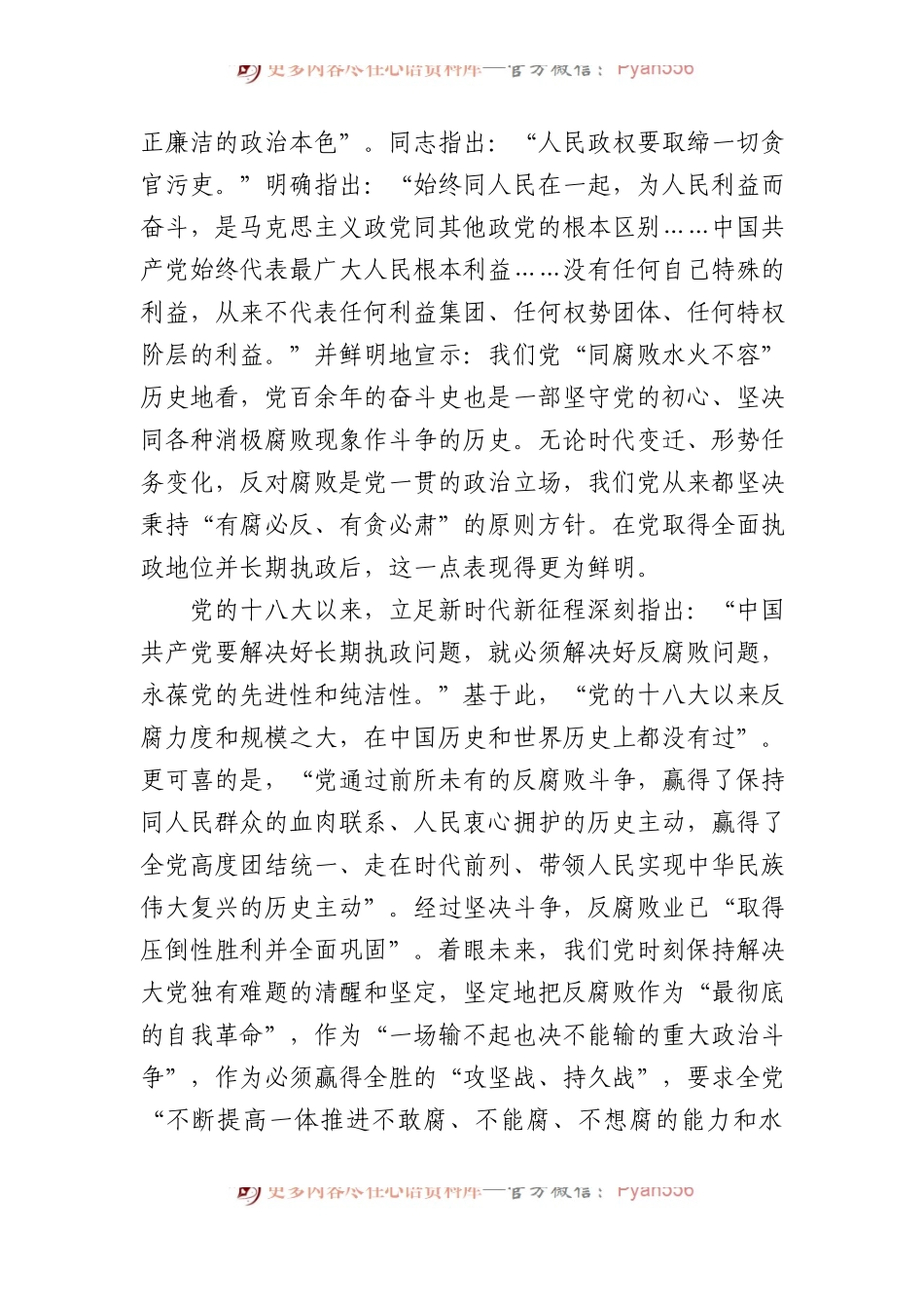 党课：一体推进“三不腐” 促进全党始终保持风清气正的政治生态.docx_第2页