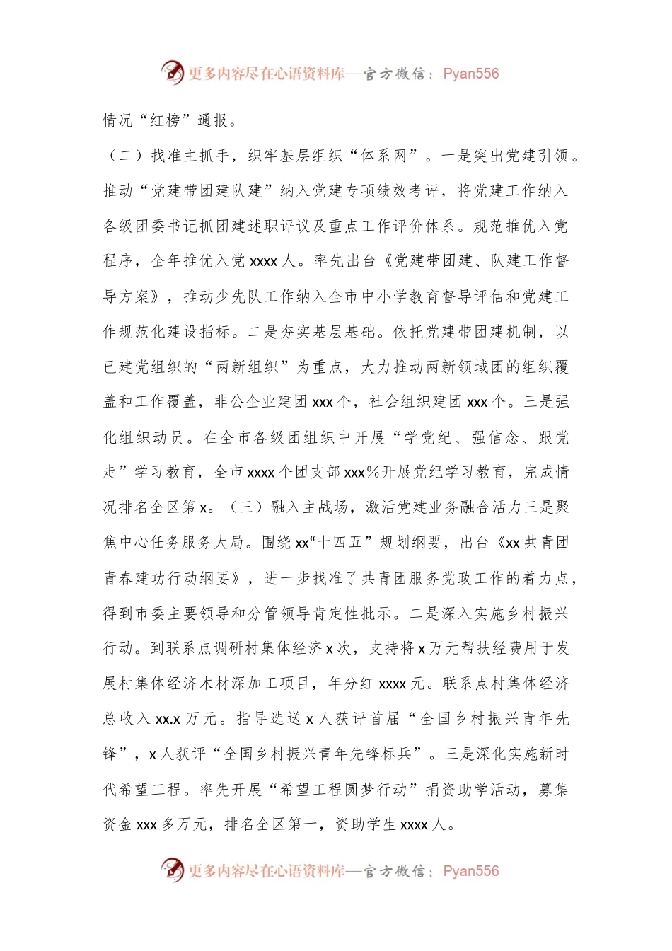 共青团2024年上半年度抓基层党建工作述职报告.docx_第2页