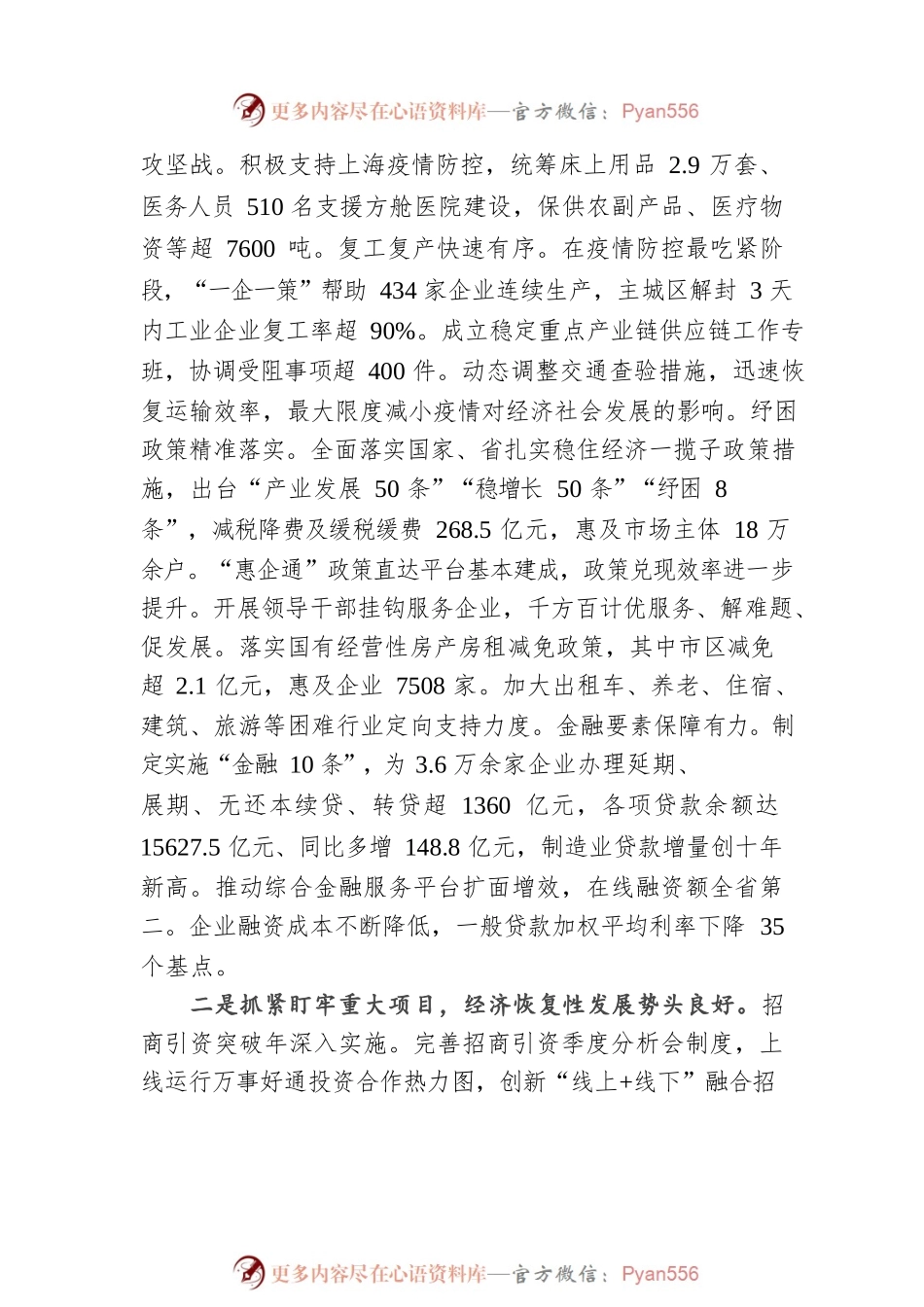 关于xxx市2022年国民经济和社会发展计划上半年执行情况的报告.docx_第2页